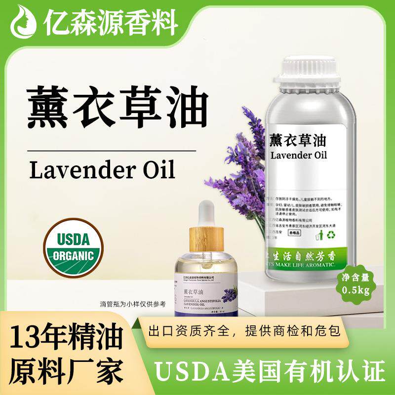 SC厂家食品等级0.5kg薰衣草油按摩SPA芳疗单方食品增香情绪疗愈
