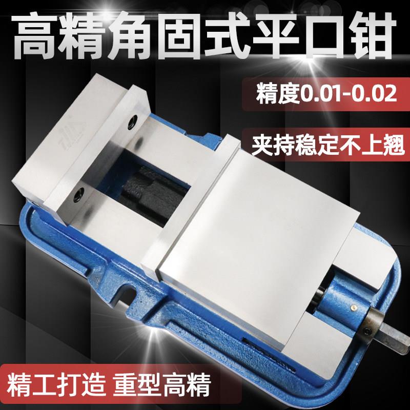 精密机用老虎钳 角固式平口钳CNC重型6寸8寸台钳铣床专用批士包邮