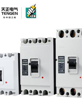 TENGEN天正电气TGM10塑壳断路器330空气开关3P三相100A 250A 600A