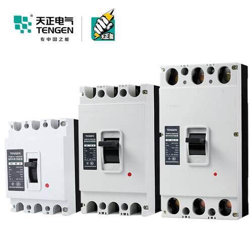 TENGEN天正电气TGM10塑壳断路器330空气开关3P三相100A 250A 600A