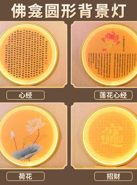 神台观背佛圆形投射灯财神龛音背光灯神龛佛堂佛像后SRQ装饰LED光