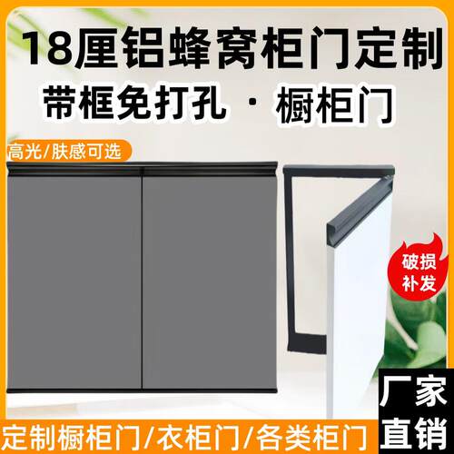 带框铝合金蜂窝板柜门定制厨房整体橱柜门免打孔自装灶台门?具车