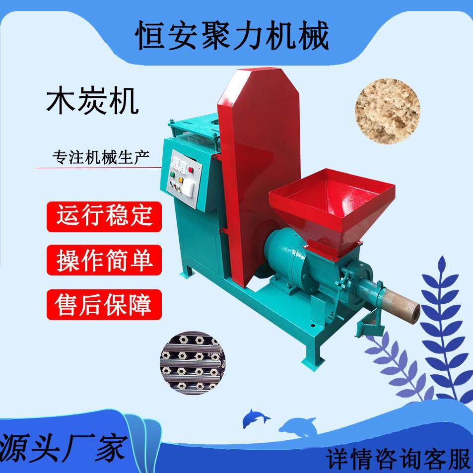 机制炭设备 新型环保木炭机 秸秆木炭成型机 我们只做木炭机