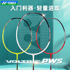 YONEX尤尼克斯羽毛球拍威力VT-PWS新手入门进攻型高磅全碳素单拍