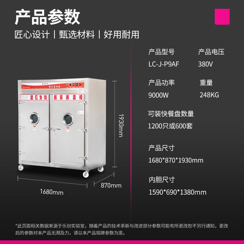 乐创lecon商用消毒柜远红外线高温碗柜容量普通推车款LC-J-P9AIIH