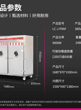 乐创lecon商用消毒柜远红外线高温碗柜容量普通推车款LC-J-P9AIIH