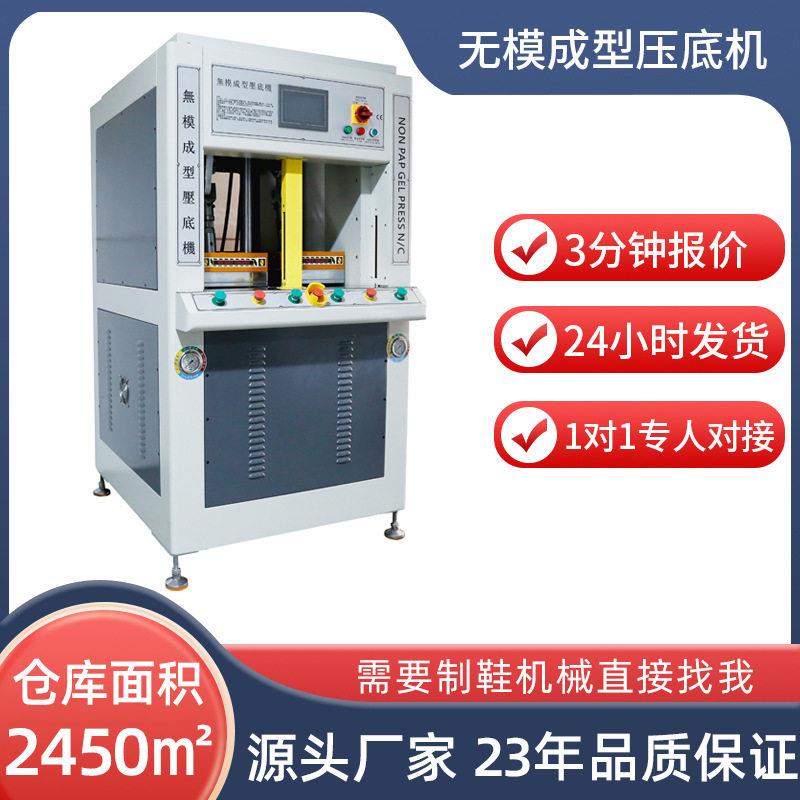 全自动制鞋设备鞋机压底机鞋厂设备无模成型全自动运动鞋底压合机