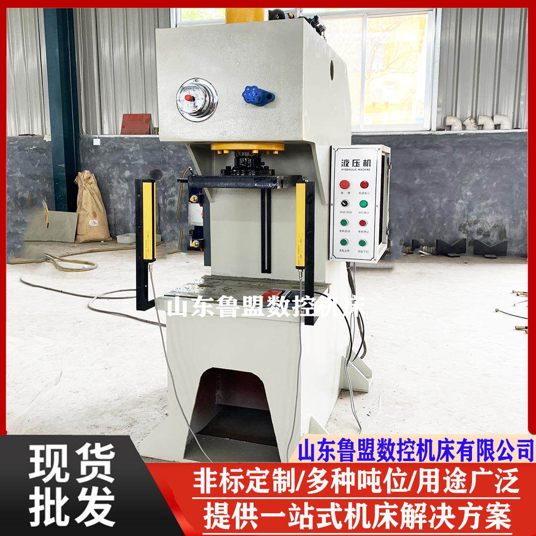 鲁盟单臂液压机20T小型压力机10T40T轴承衬套液压机落料成型
