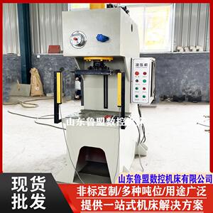 鲁盟单臂液压机20T小型压力机10T40T轴承衬套液压机落料成型