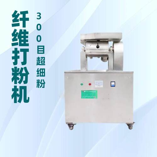 粉碎机纤维类无筛网300目超细粉碎机不锈钢连续投料打粉机