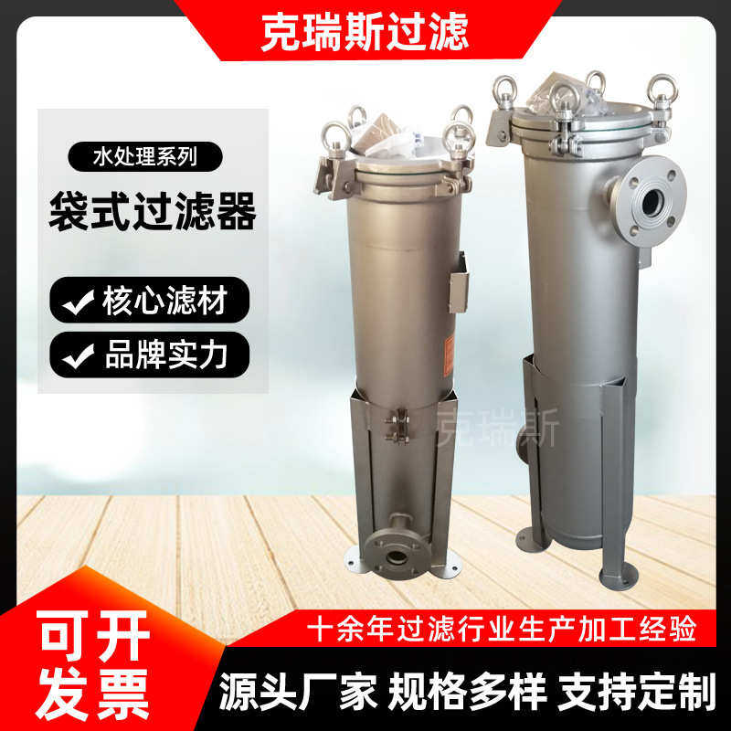 克瑞斯侧入式平盖袋式过滤器单袋式不锈钢工业循环水冷却水过滤器