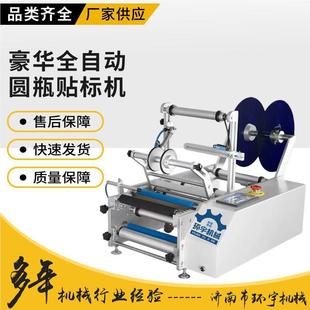 豪華全自動品圓瓶貼標機 工作效高272率 質壽保障 使用 廠家發貨