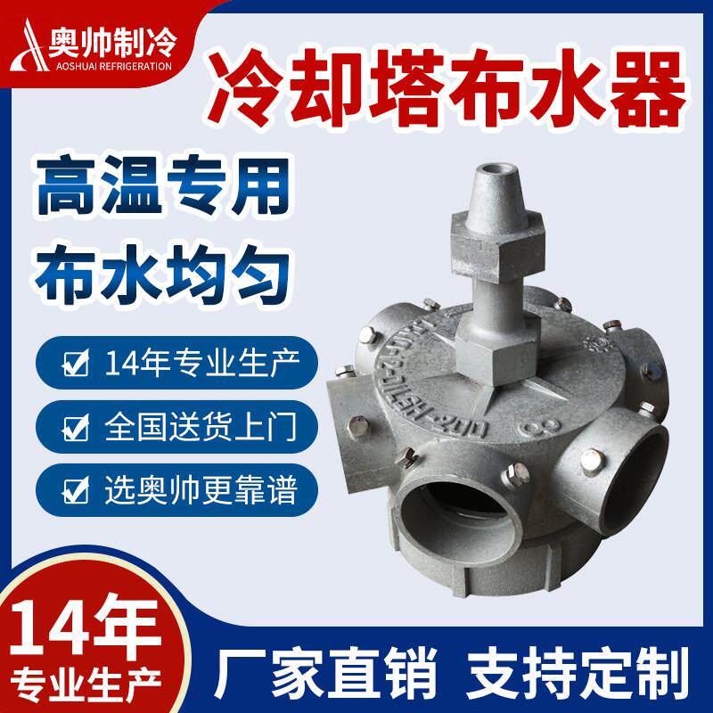 铝合金布水器旋转冷却塔布水转头10/8/6/5/4/3寸适用于 于金日良