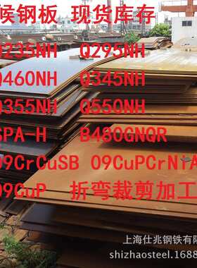 钢板钢 车辆 候卷钢耐高用铁道腐蚀耐大气优质耐腐蚀q355nhq345nh
