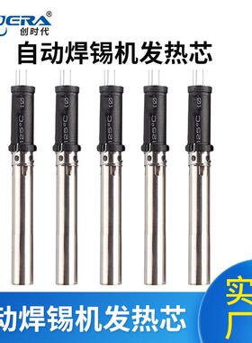 创时代大功率金属发热芯自动化机器人150W金属手柄发热芯