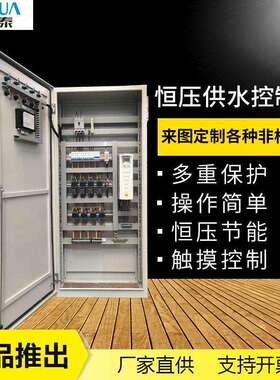 配电柜厂家直供恒压供水控制柜一控四 低压配电柜配电箱成套