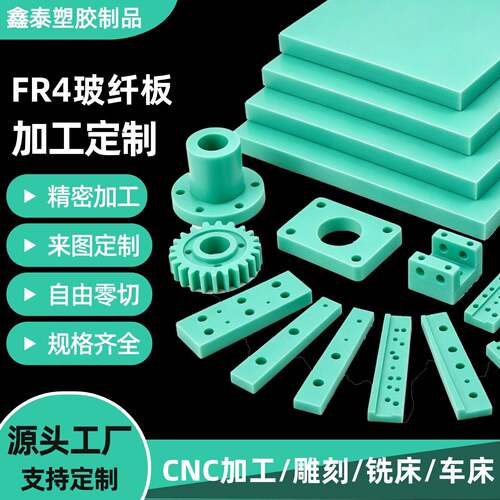 fr4玻纤板加工个性零切防静电玻璃环氧树脂水绿色玻纤板CNC加工