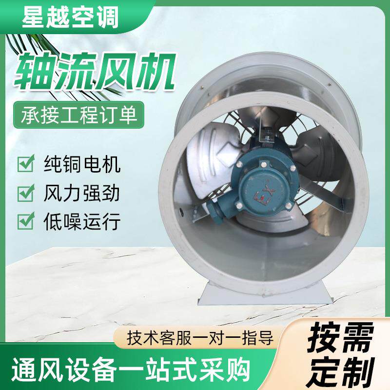工业轴流风机低噪音大风量通风机地下车库通风换气防爆轴流风机