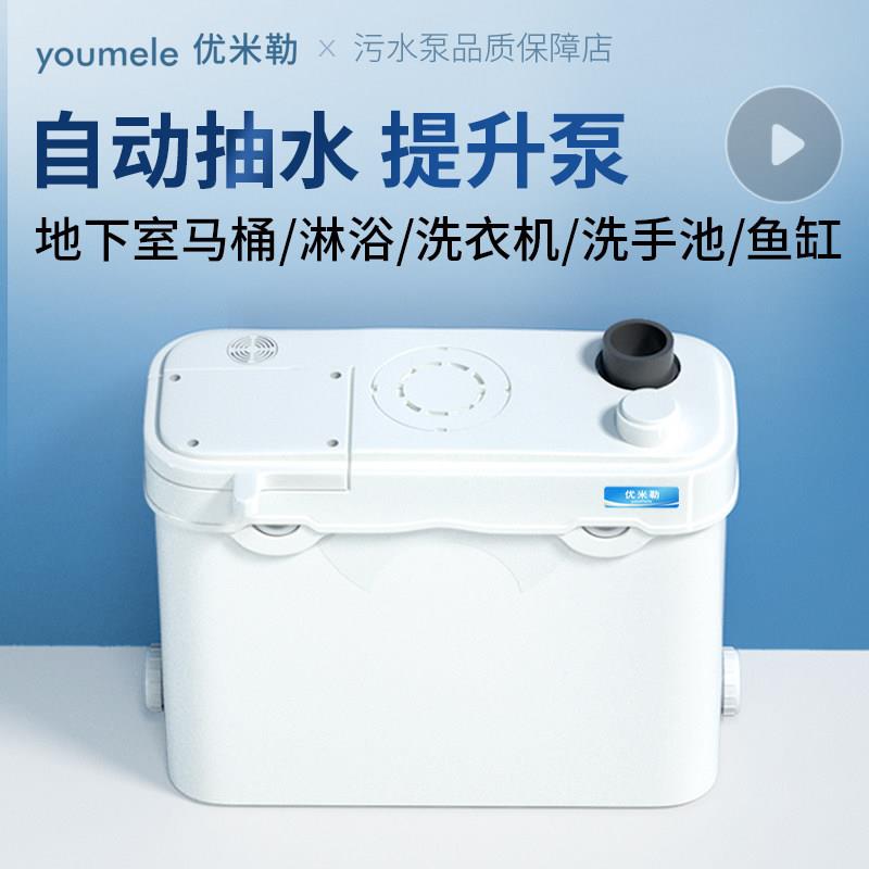 别墅商铺地下室污水提升泵全自动厨房洗手池鱼缸电马桶排污提升器