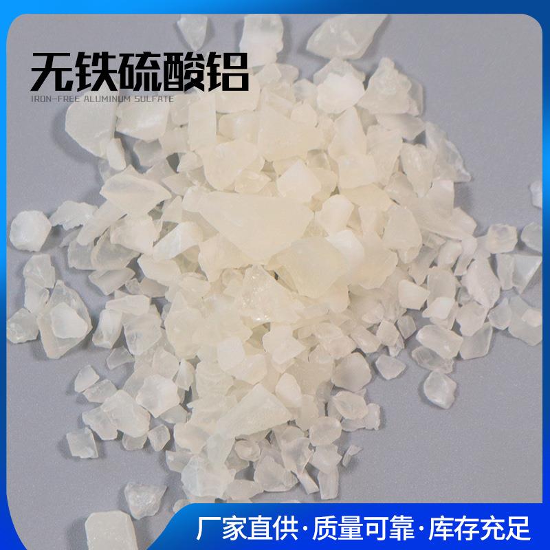 片状无铁硫酸铝 污水处理净水絮凝沉淀剂工业级片状硫酸铝