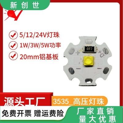 5V12V24V陶瓷3535灯珠大功率1W3W5W白光led灯板USB免驱动3535光源