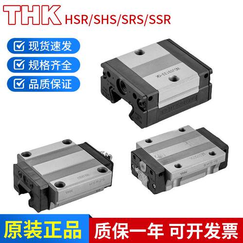 THK导轨滑块线性滑轨HSR/SHS/SSR15/20/25/30/XW/XV/45/55//R/C/A