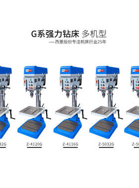 西菱自动进刀强力钻床工业台钻ZB4132G Z4120G ZB4116G钻攻两用机