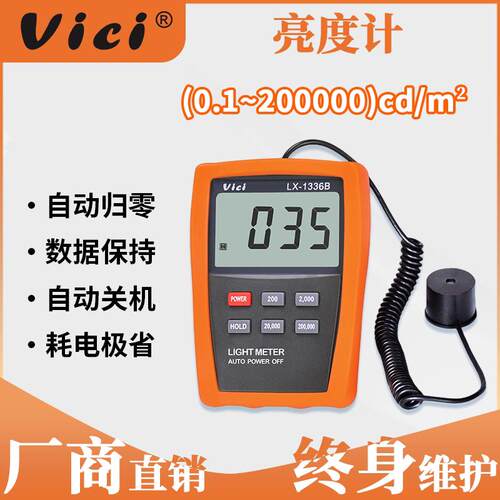 维希vici高精度亮度计数字屏幕亮度测试仪透射屏自动检测仪光度计