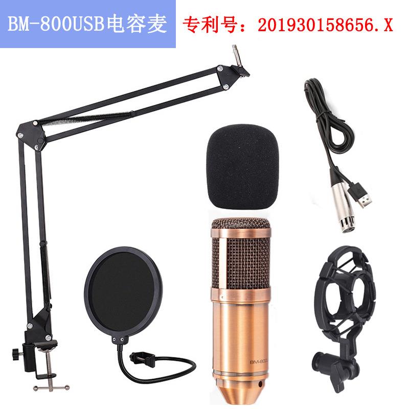 新款支架防喷网内置USB声卡话筒套装BM-800升级BM-800USB电容麦