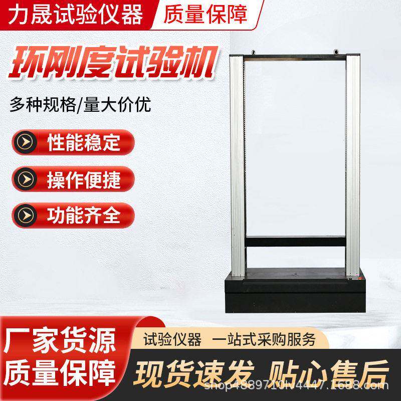 工厂直供塑料管材PVC管环柔度检测仪扁平测试仪环刚度试验机