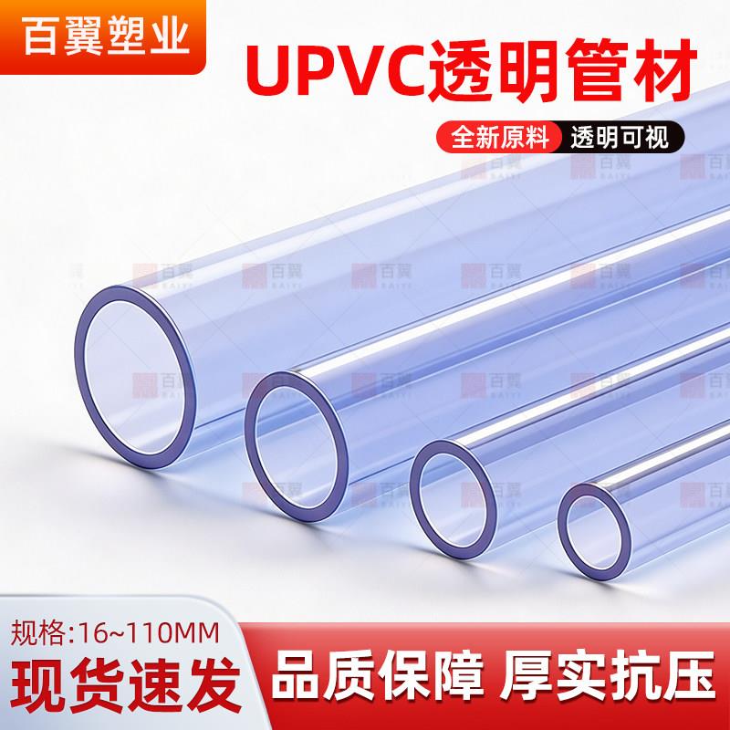 PVC水管透明硬管UPVC管件鱼缸鸭嘴出水管接头透明硬管塑料透明管