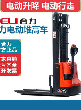 CDD15J合力全电动叉车1.5吨070全电动堆高车升高车步行式堆垛车