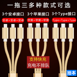 拾本双头安卓一拖三数据线全安卓充电器3三合一适用华为荣耀3个type-c手机快充线多功能头一分苹果充电线多头