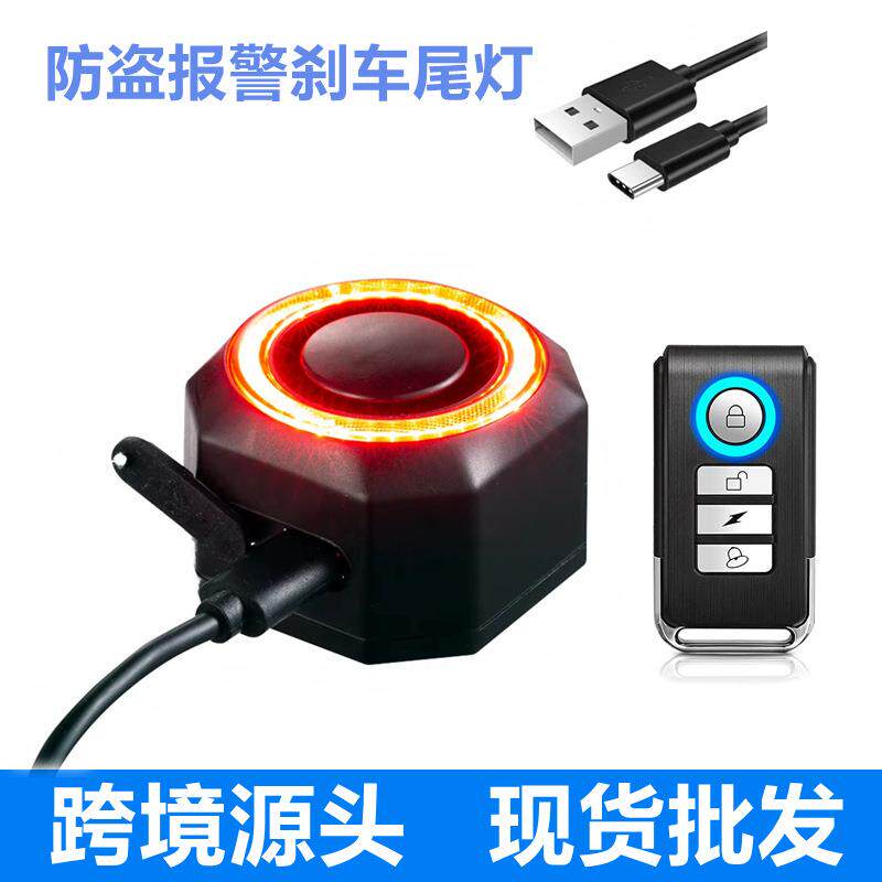跨境骑行尾灯震动防盗报警刹车尾灯防水刹车尾灯远距离遥控