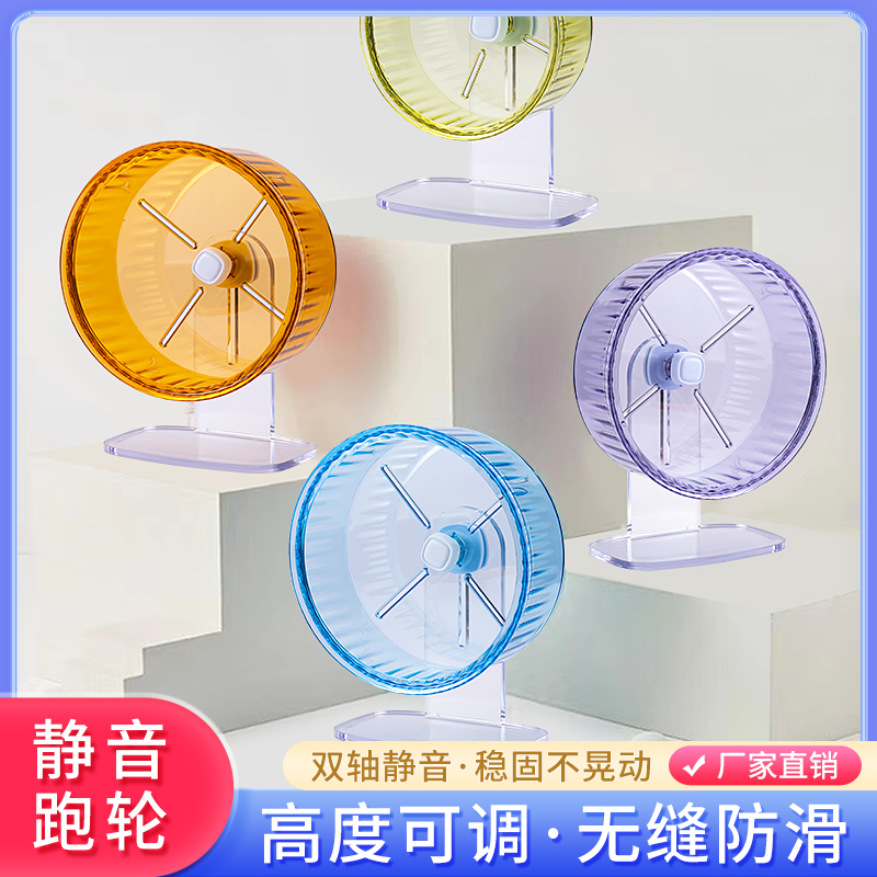兴兴文水晶跑轮仓鼠静音跑轮金丝熊转轮跑步机跑球小宠物玩具用品