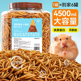 布卡星小仓鼠粮食面包虫干芦丁鸡饲料零食用品刺猬金丝熊营养主粮