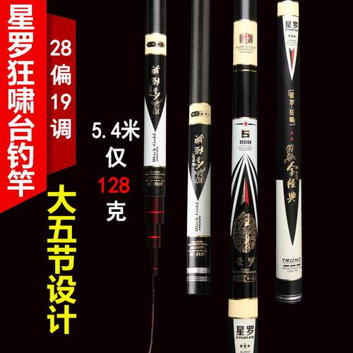 实体供应鱼竿碳素 台钓竿3.6-7.2米轻硬28偏19调长节手竿 钓鱼竿