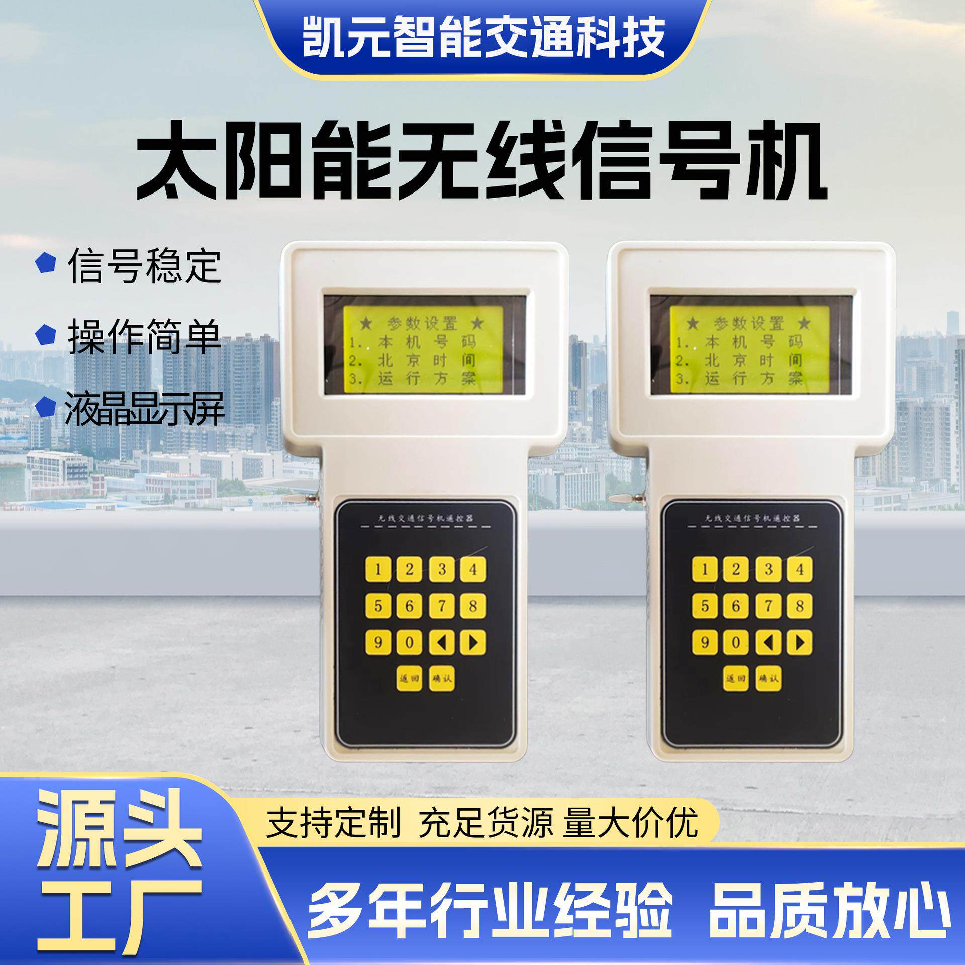 太阳能无线信号机厂家直供交通信号控制器多功能信号控制机液晶屏