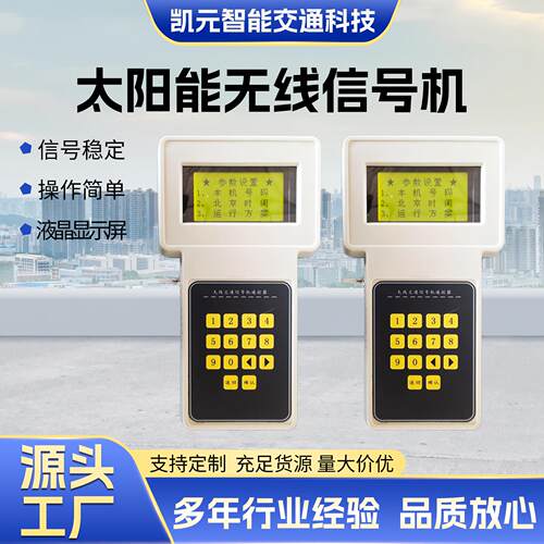 太阳能无线信号机厂家直供交通信号控制器多功能信号控制机液晶屏