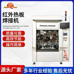 厂家直销塑焊机智能型非接触伺服热板塑胶焊接机红外热板焊接机