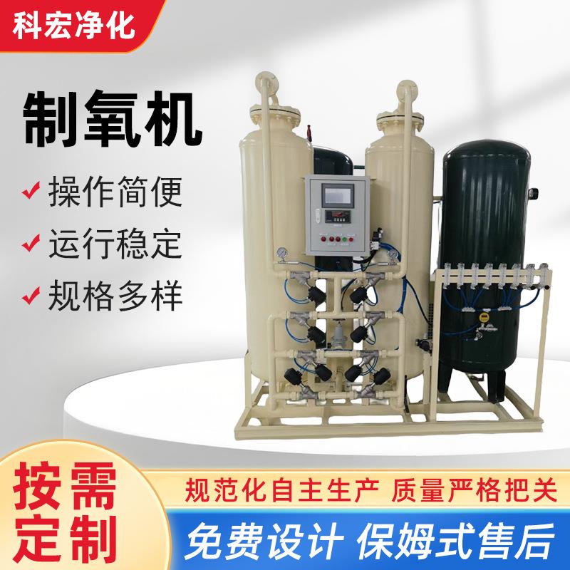 厂家生产制氧机工业水产养殖污水处理氧化助燃用纯氧设备制氧机
