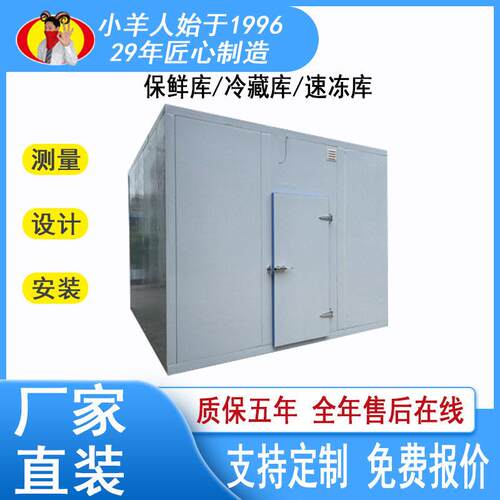 广东小羊人全套冷库建造设备生鲜食品保存鲜花保鲜小型大型冷库