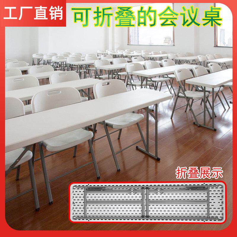 折叠长条桌窄桌培训桌子长方形书桌双人课桌椅简易塑料会议折叠桌