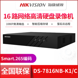 海康威视 DS-7816N-K1/C 16路监控NVR 1080P高清网络硬盘录像机