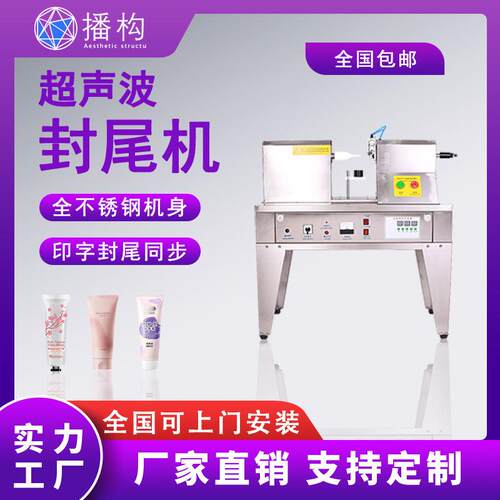 软管超声波半自动封尾机铝塑管芦荟胶化妆品洗面奶牙膏单管封口机