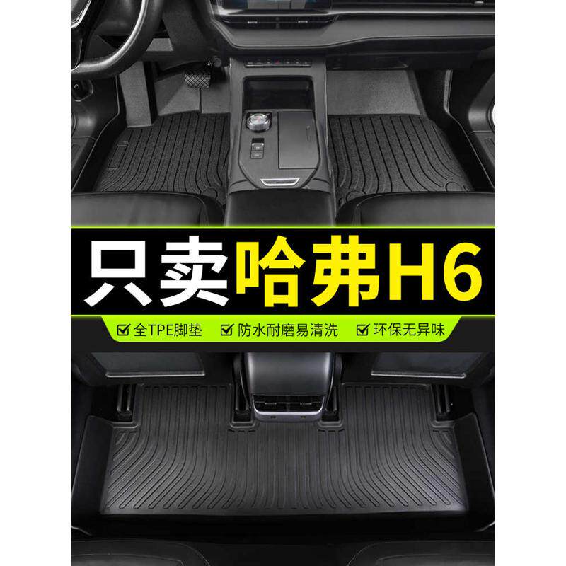 专用长城哈弗h6全包围TPE汽车脚垫防水升级运动国潮版新二代三代