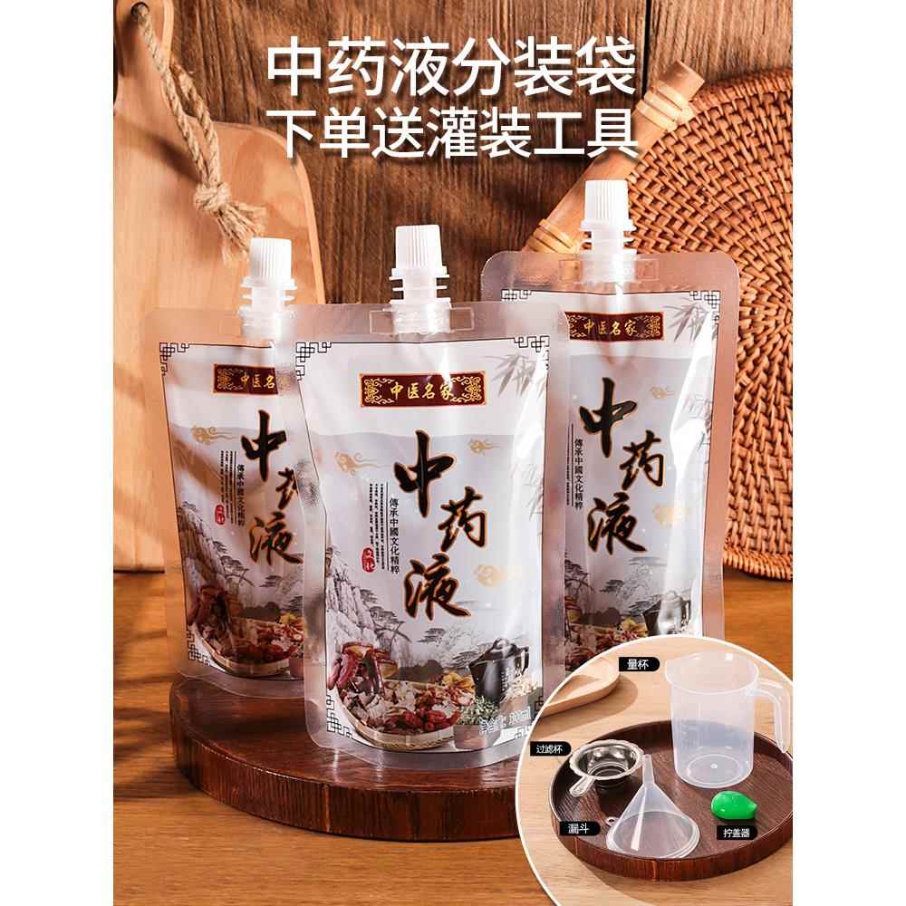 装中药分装瓶袋食品级可加热便携中药分装杯子药液储存容器密封罐