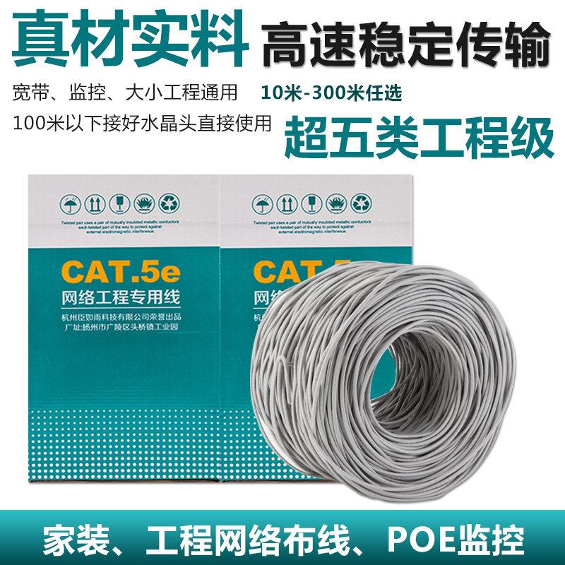 贝信超五类六类纯无氧铜千兆网路线家用室外POE监控线高速网路线