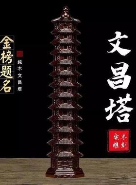 黑檀木质13层文昌塔摆件礼品实木质九层文昌塔家居办公室装饰摆设