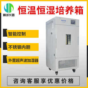 恒温湿箱实验室模拟恒温 恒恒环境湿生化条件培养箱培养箱霉菌